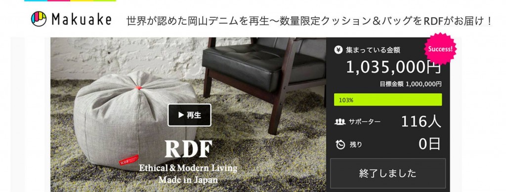 【RDF x Makuake】クラウドファンディング成功！