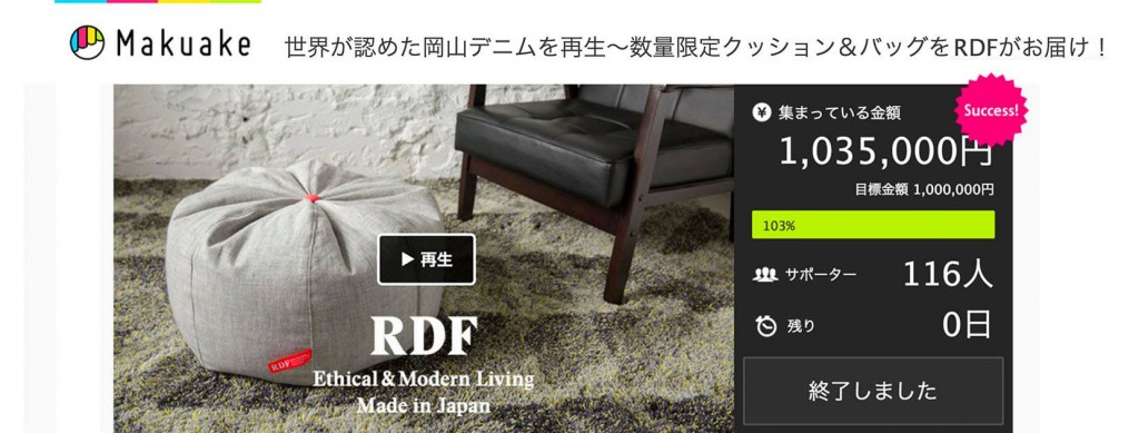 【RDF x Makuake】クラウドファンディング成功!