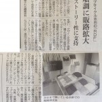 RDF_繊研新聞_20151127_ウィファブリック