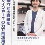 ビジネスサミット8月号